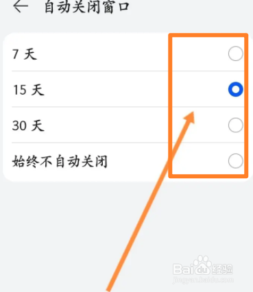 手机华为浏览器怎么修改自动关闭窗口的时间