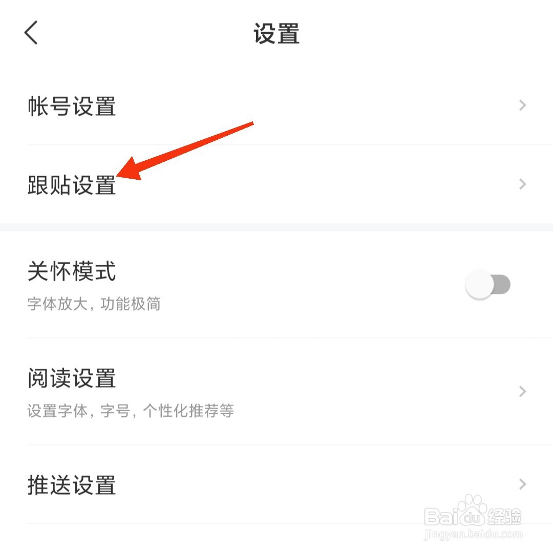 网易新闻怎么开启匿名跟贴