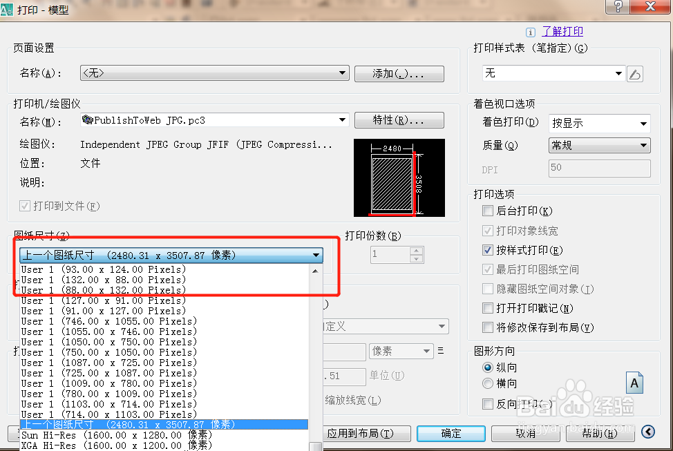 CAD如何导出jpg格式图片