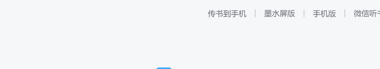 微信读书网页版如何查看“个人成长榜”