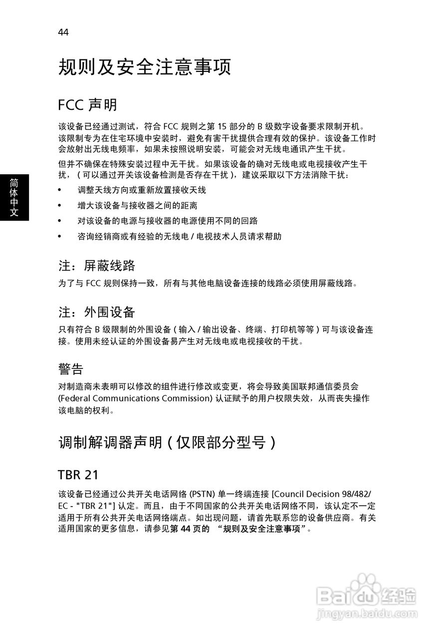 ACER宏基Aspire 5750Z笔记本说明书:[7]