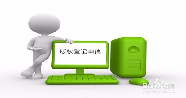 版权登记办理流程