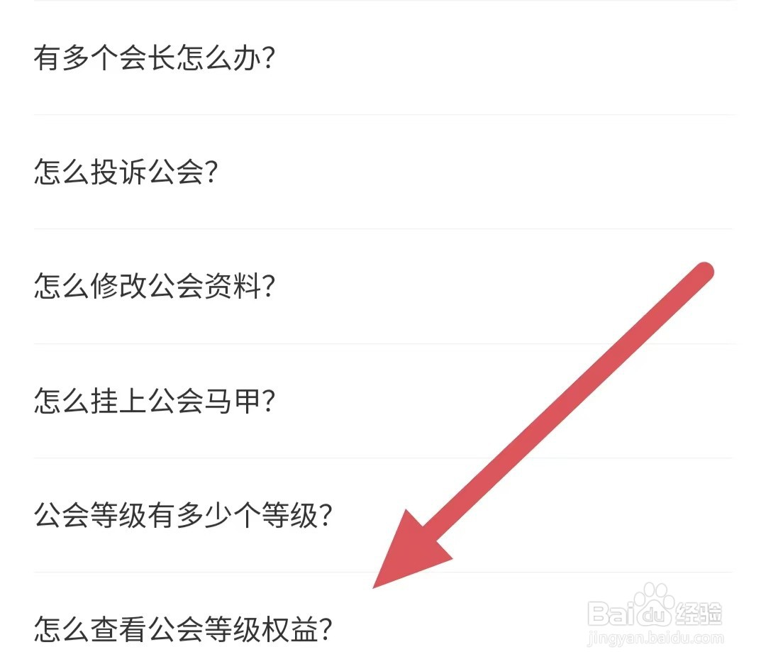 唱鸭怎么查看公会等级权益