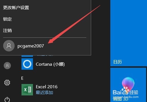 Win10 1709怎么快速切换电脑本地用户