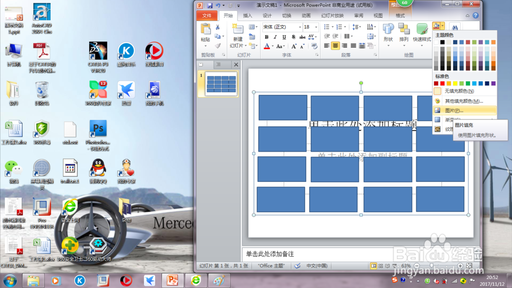 如何用PPT将图片裁剪成多个小图片