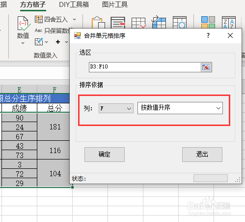 Excel如何快速对合并单元格数据内容进行排序?