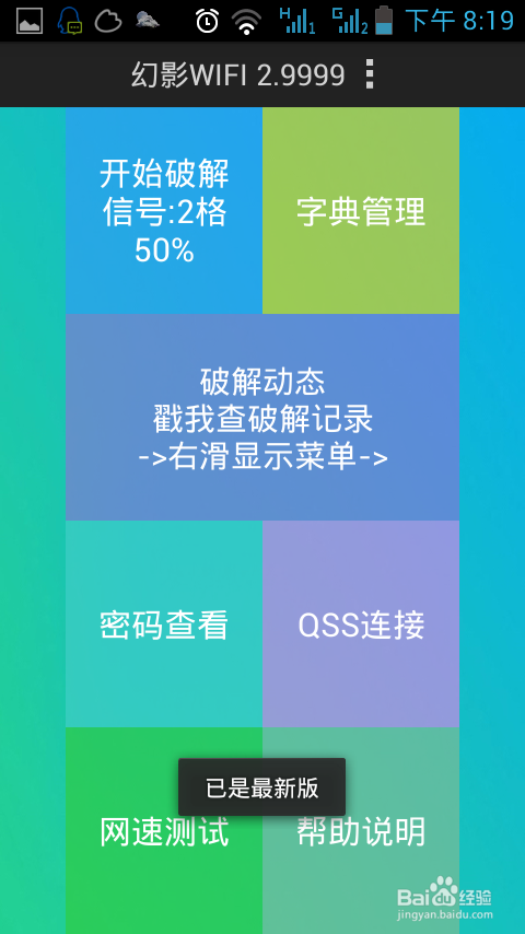 如何获取wifi万能钥匙已连接热点的密码