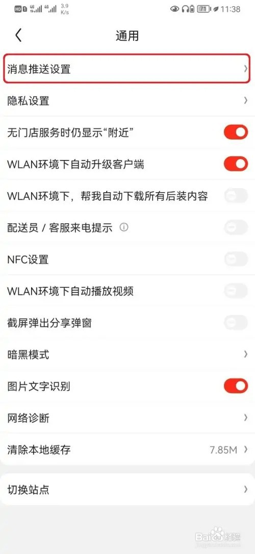 京东消息震动提醒如何取消