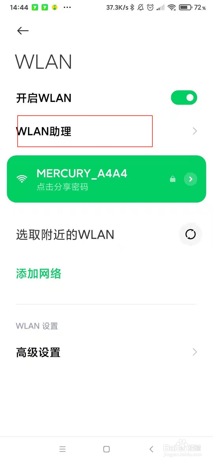 手机如何设置无线网速优先级