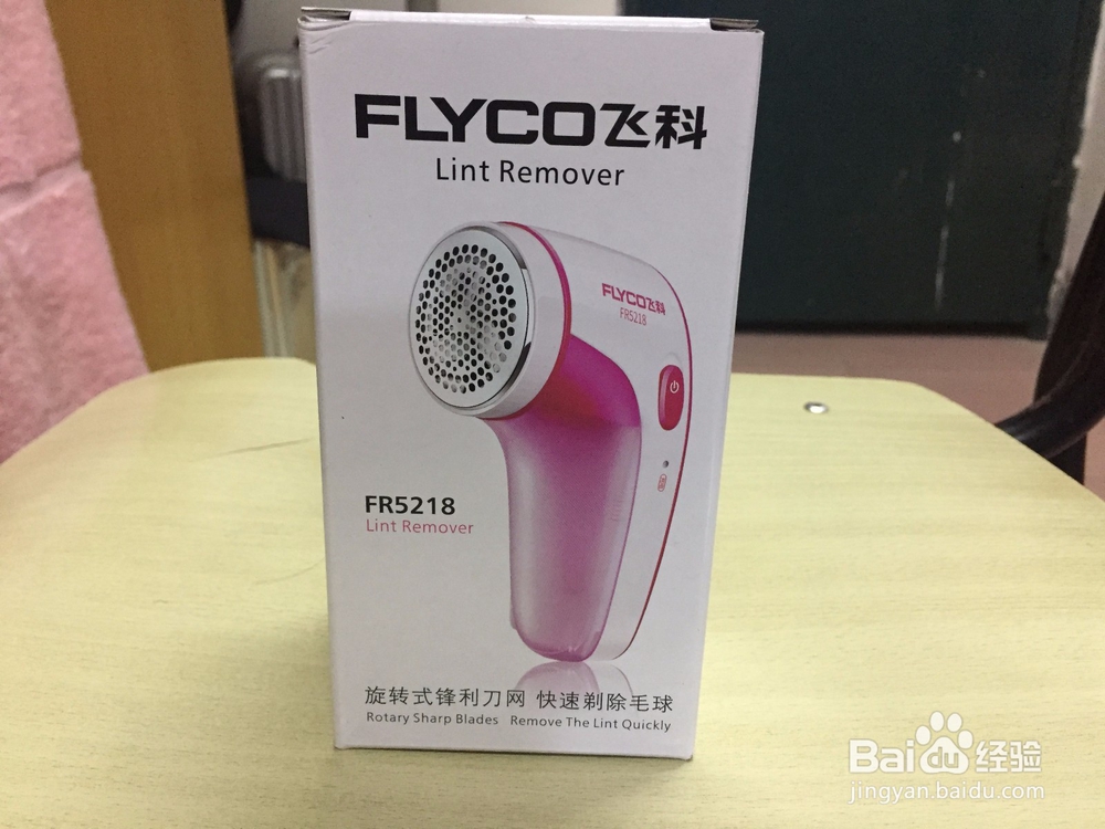 #首晒#飞科(FLYCO) FR5218毛球修剪器开箱晒物
