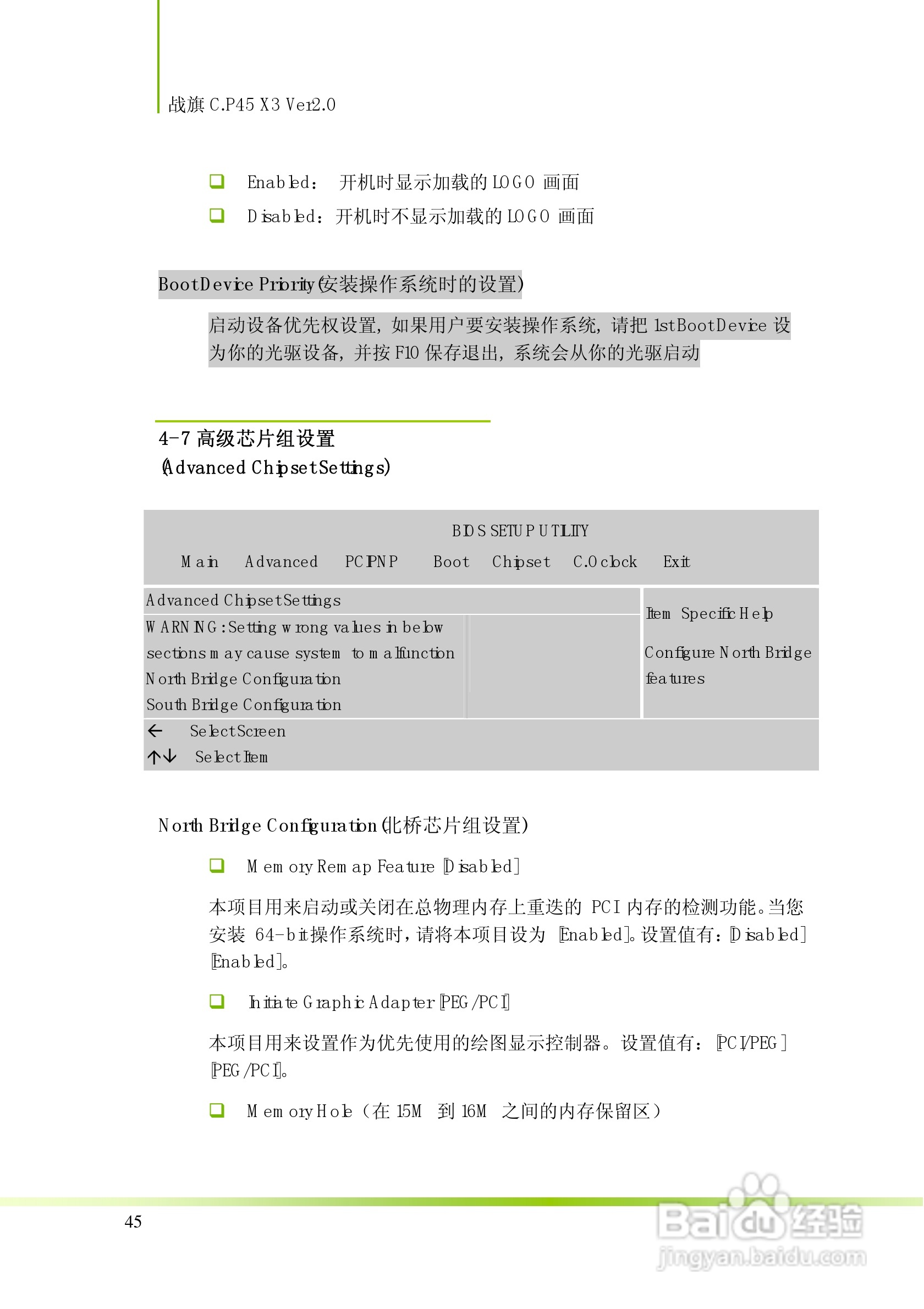 七彩虹战旗C.P45 X3 Ver2.0主板说明书:[5]