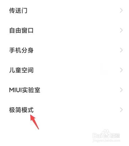 小米手机极简模式怎么开启