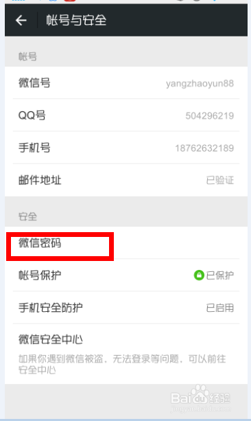 微信如何更改密码