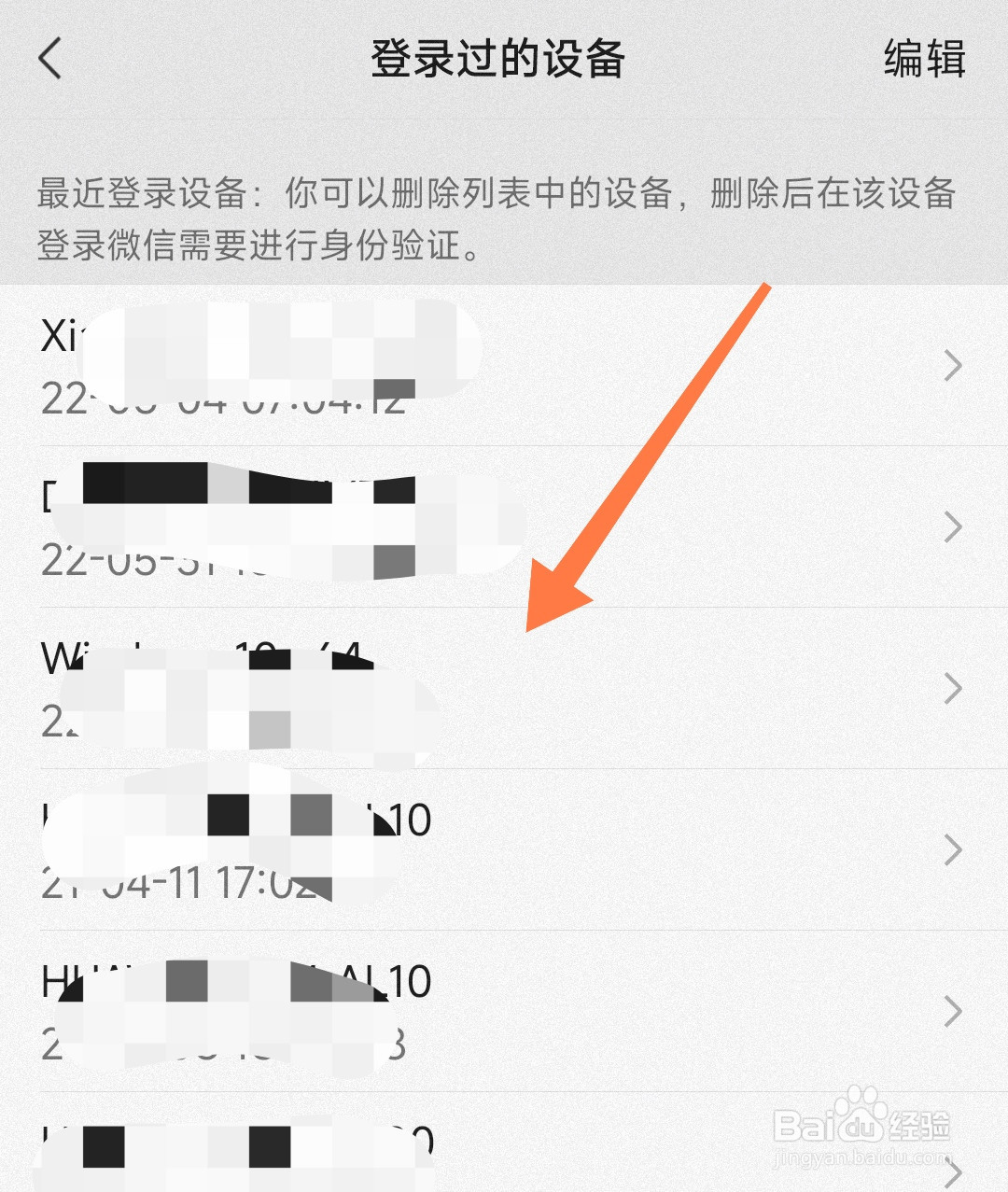 怎么查看微信账号登录过的设备