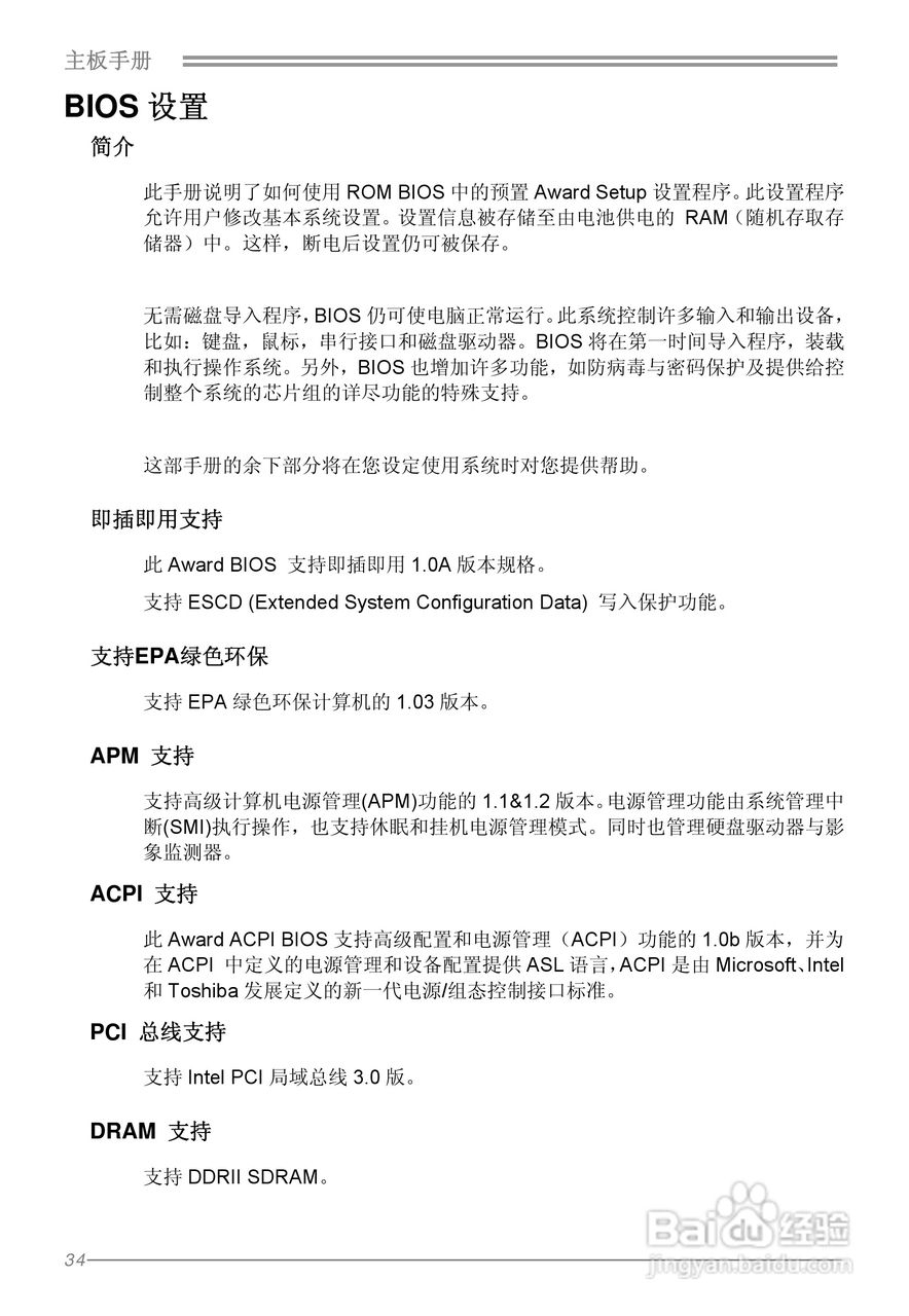 映泰V5 5.X主板说明书:[4]