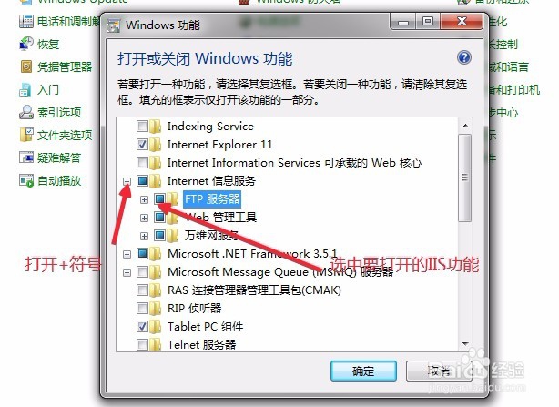 Win7系统中怎么安装启用Internet信息服务IIS