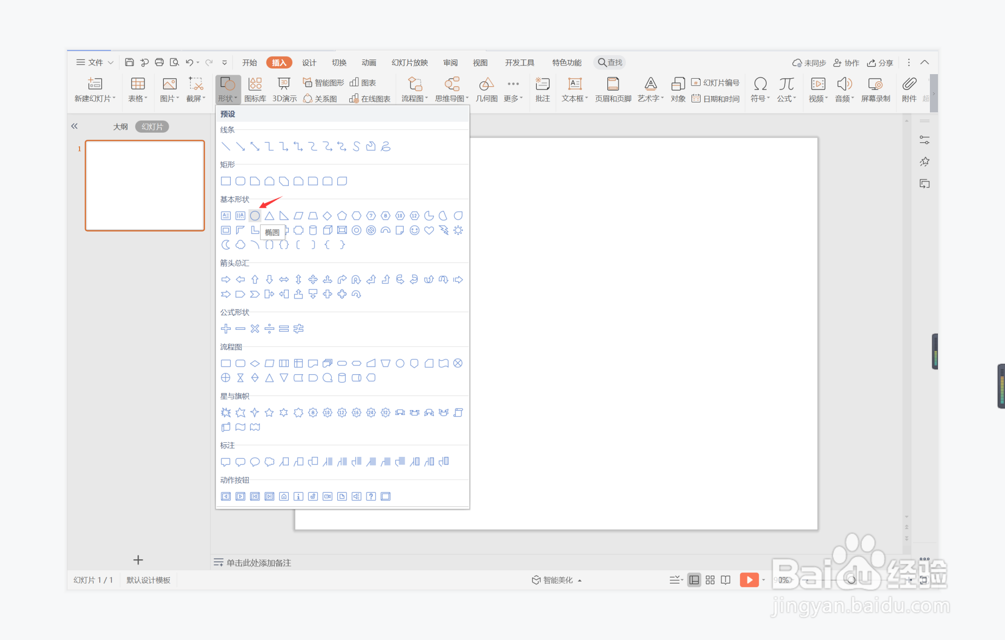 wps演示中如何制作平和舒缓型目录