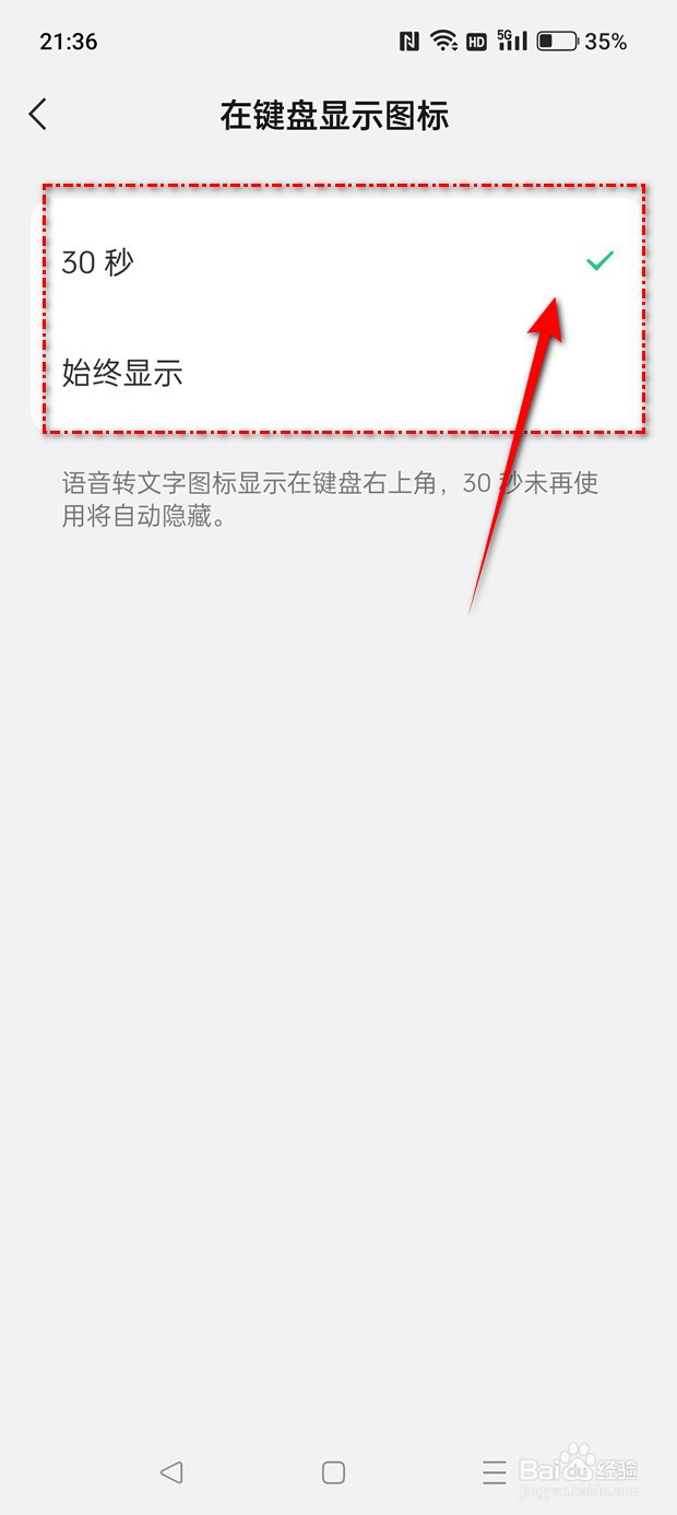 微信键盘语音转文字图标在键盘显示怎么设置