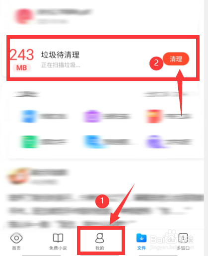 QQ浏览器怎么清理手机垃圾