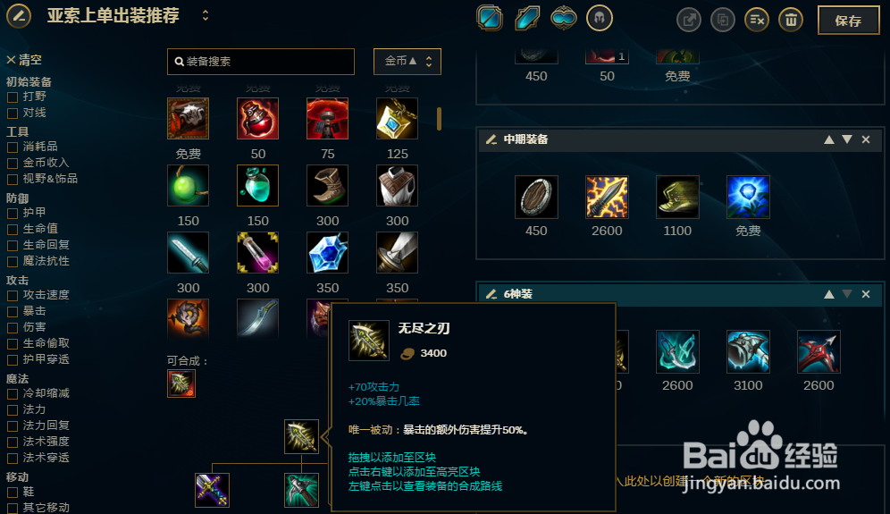 LOL英雄联盟S8上单疾风剑豪亚索怎么出装