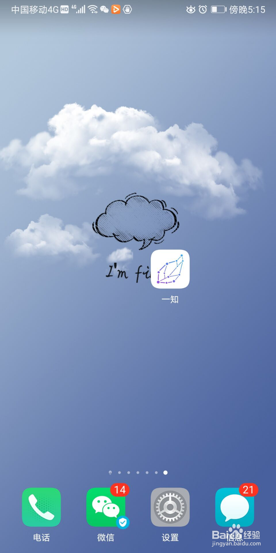 一知怎么设置悬浮窗