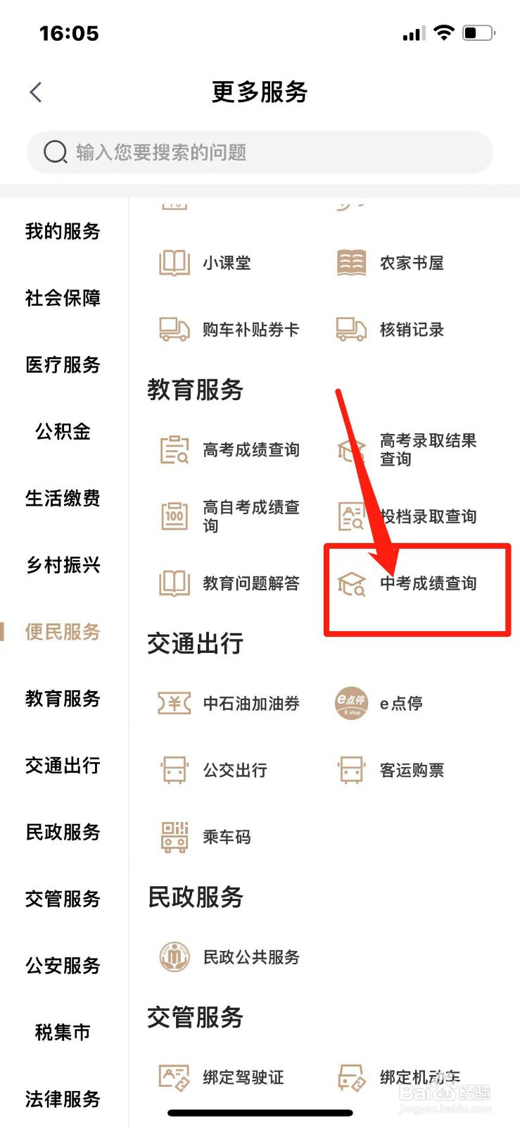 银川市中考成绩查询网址