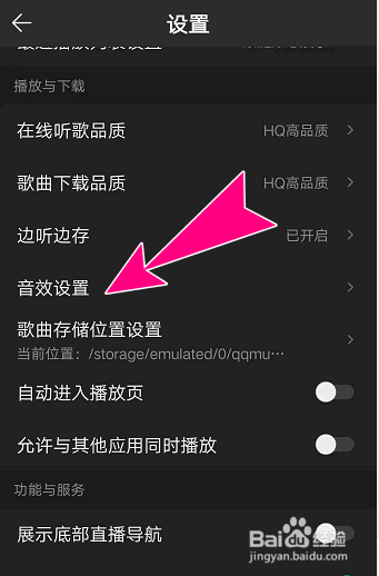 如何在QQ音乐APP开启智能音效