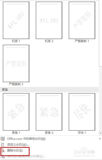 下载的Word文档有水印怎么去掉水印