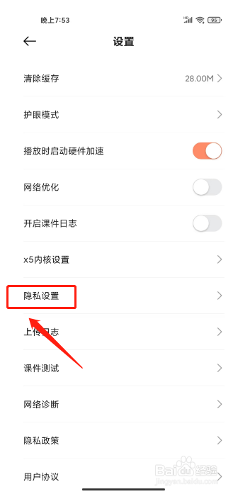 小猴启蒙怎么关闭个性化推荐