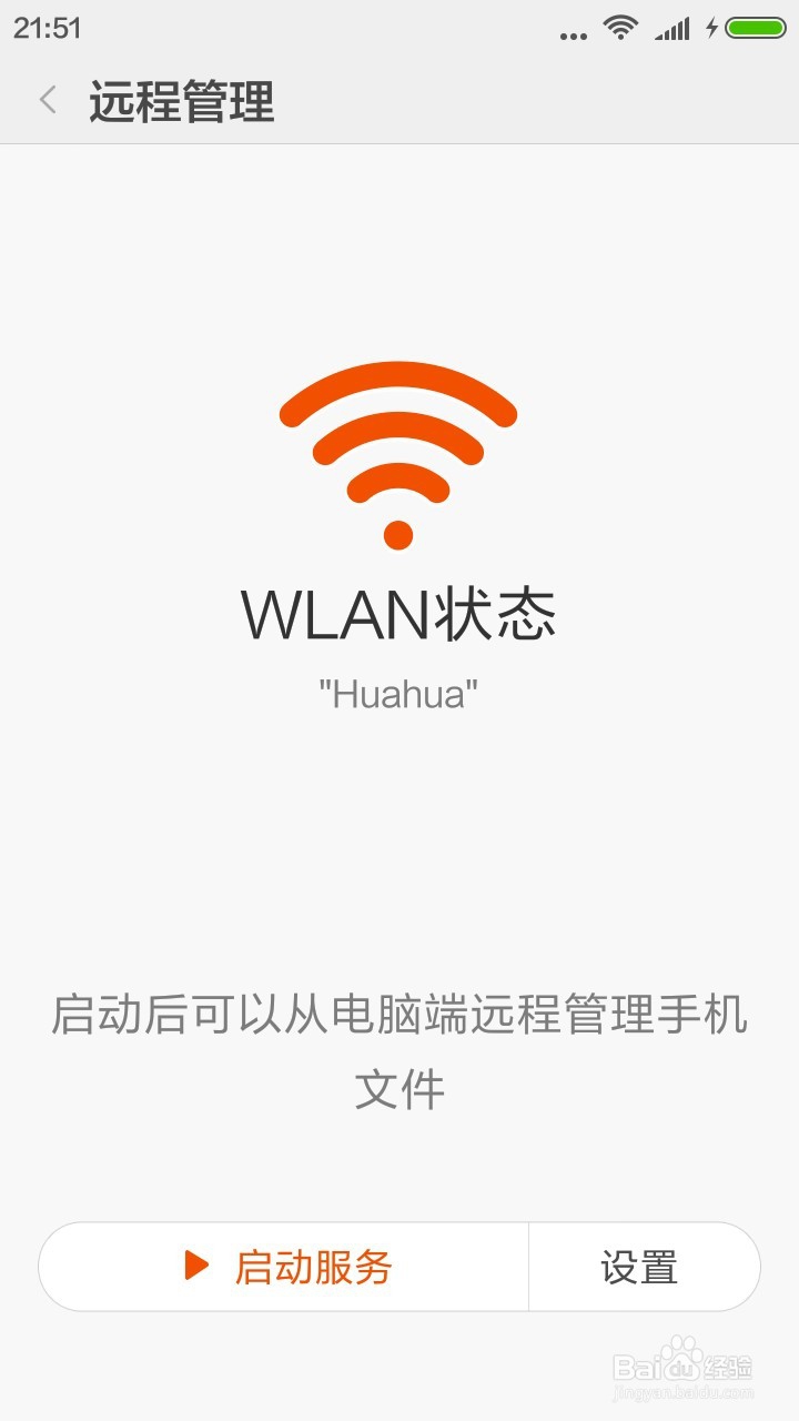 拷贝小米手机2/2S中照片到本地电脑