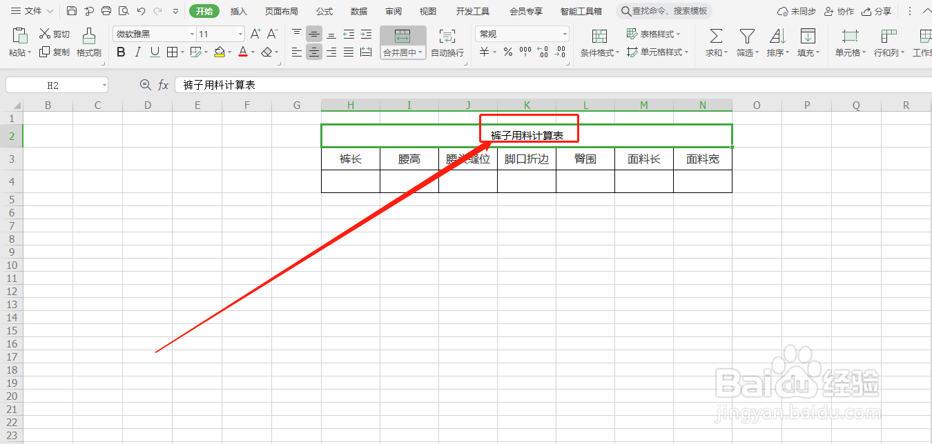 怎么计算裤子用布量？
