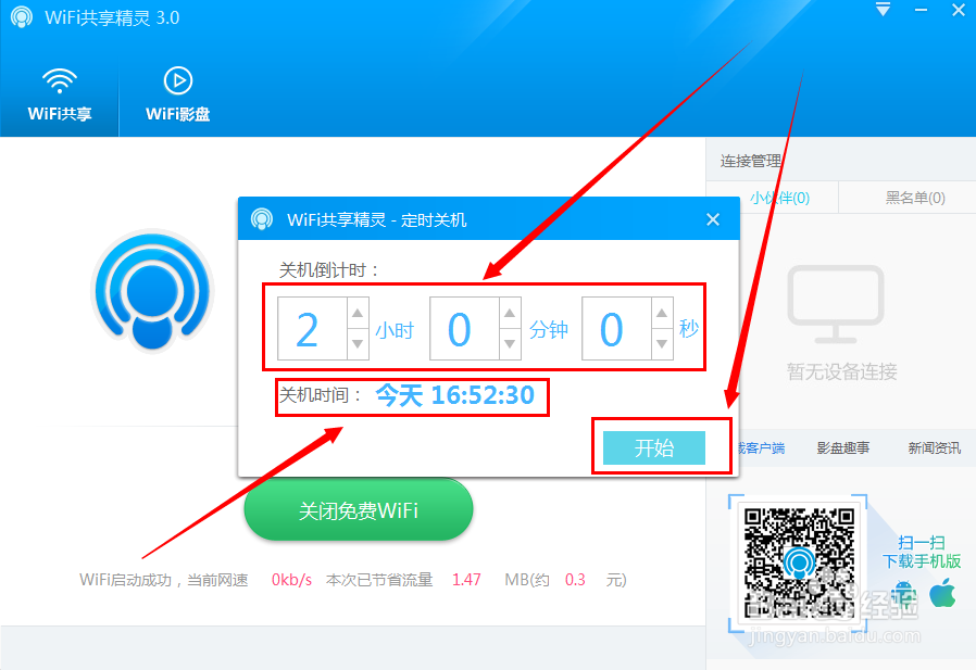 wifi共享精灵pc版设置中心