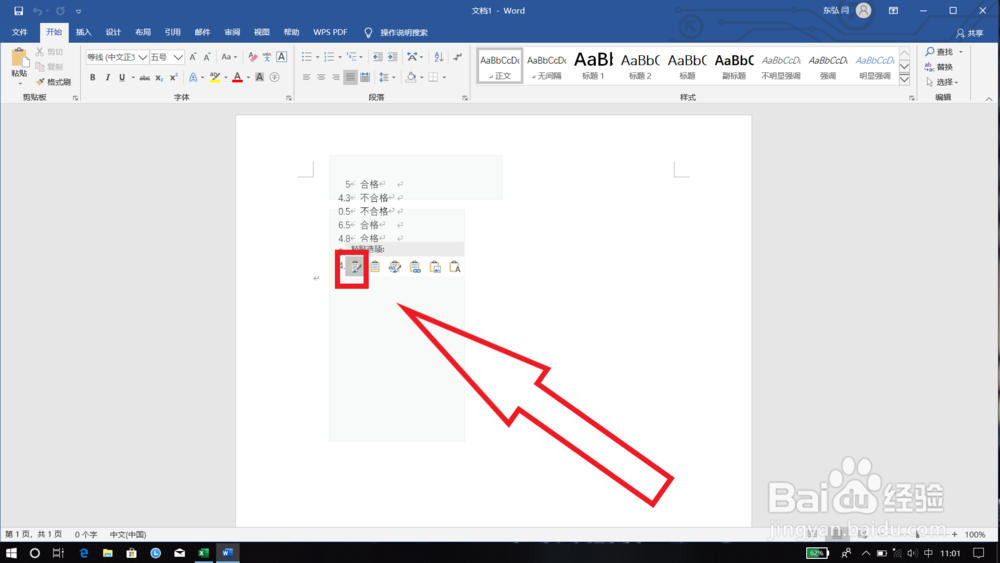 excel表格粘贴到word怎样保持它不变