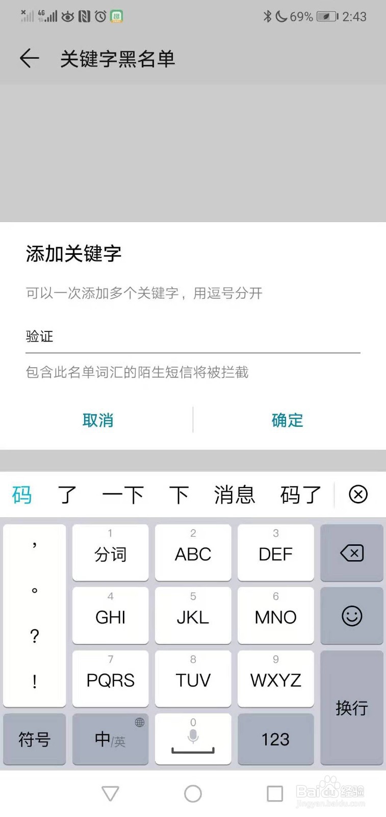 如何拦截验证码