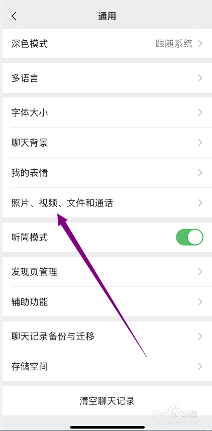 微信怎么不自动保存拍摄的照片