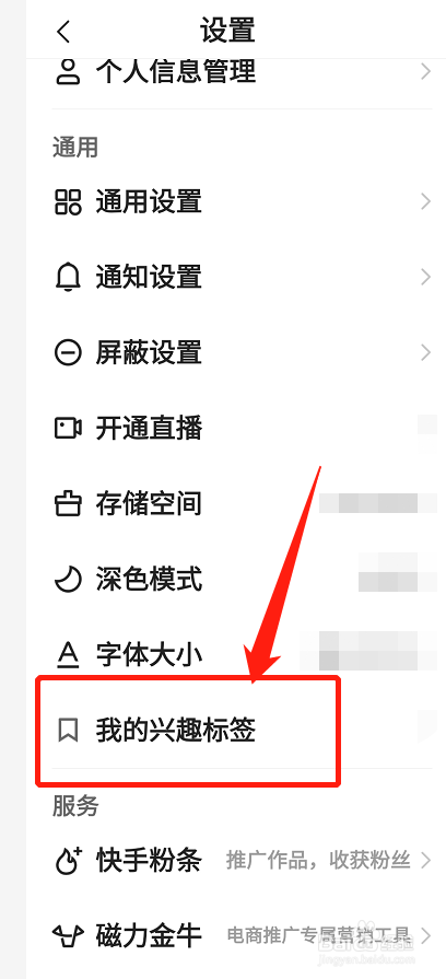 快手如何设置兴趣标签
