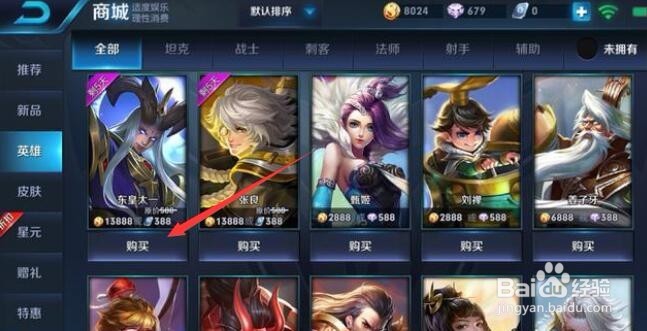 王者荣耀怎么买英雄