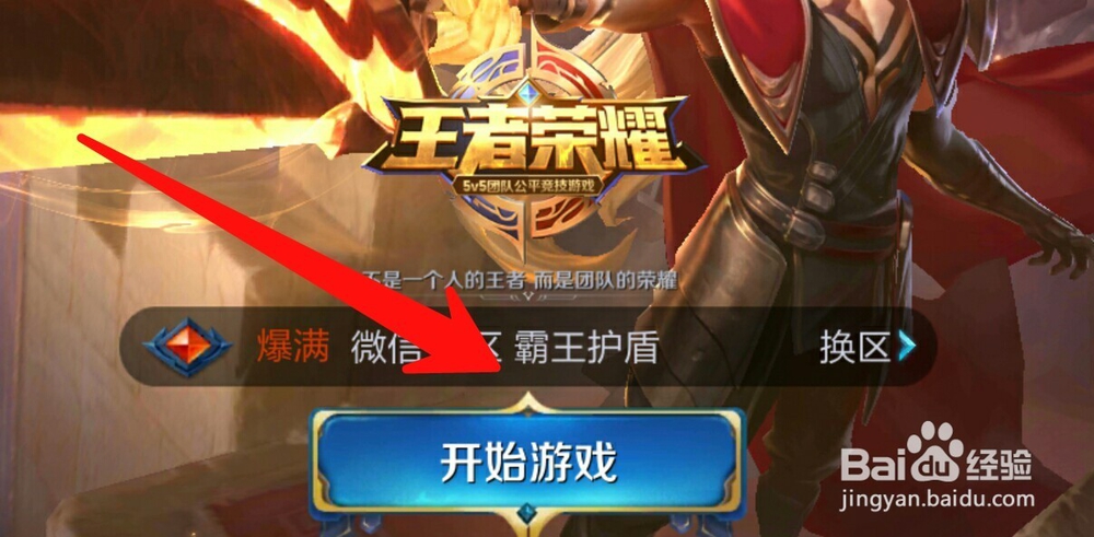 王者荣耀怎样再申请个号
