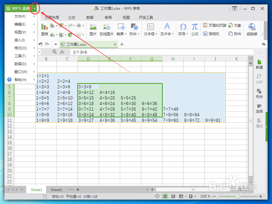 WPS表格怎么输出为图片_WPS如何保存成图片格式