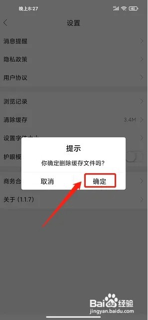 阳泉365app如何删除缓存文件