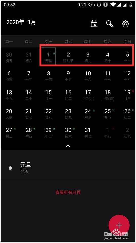 2020年元旦放假安排时间表