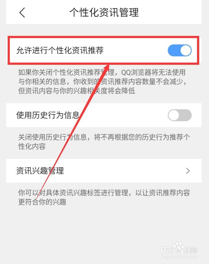 QQ浏览器APP如何设置个性化资讯推荐