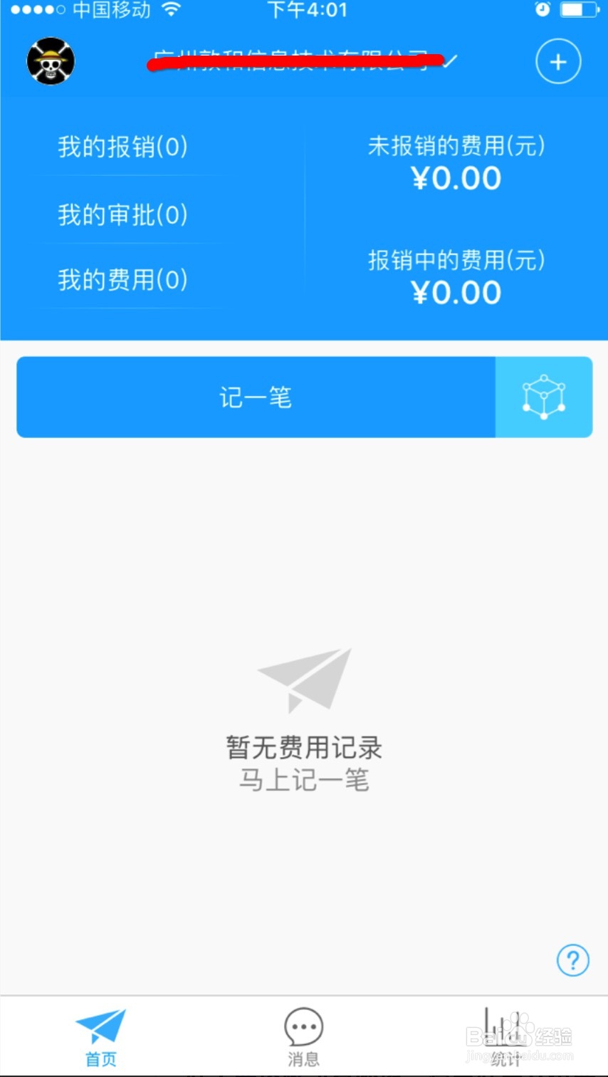 如何用云捷报提交报销单和查看报销单进度?
