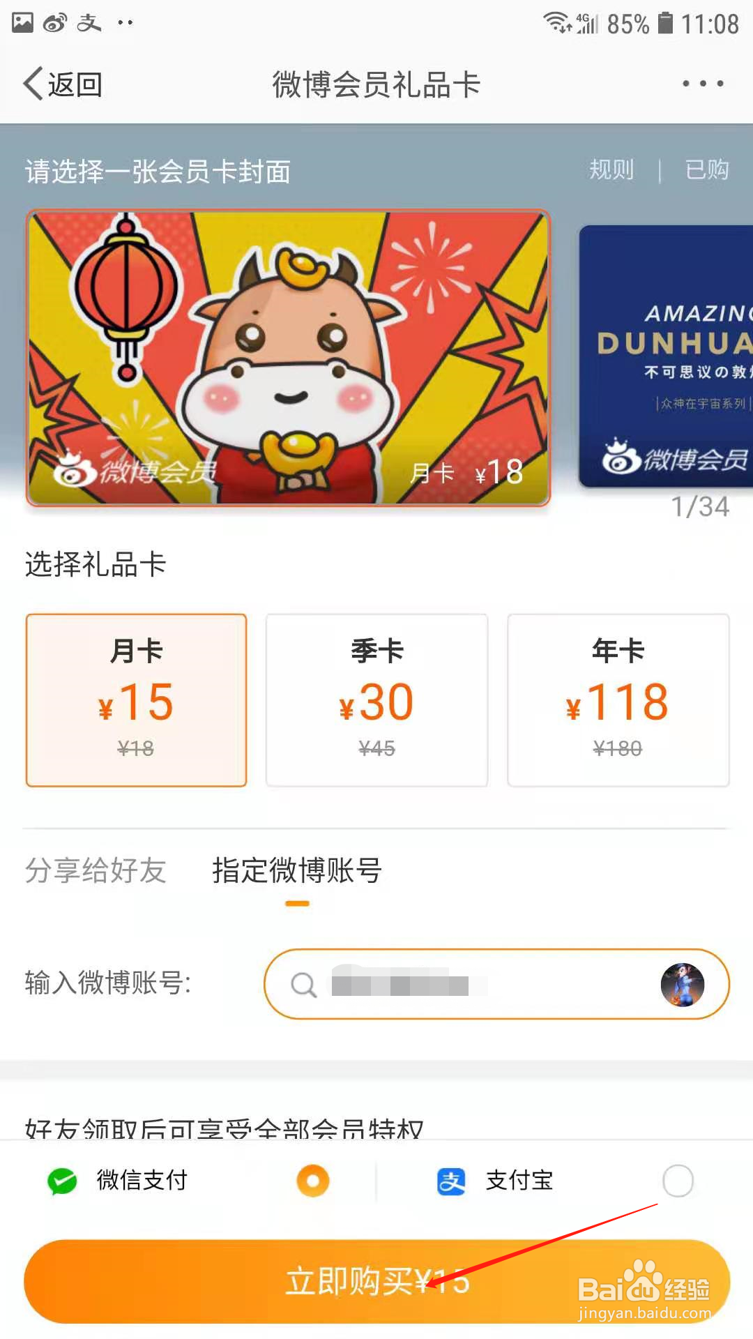 微博怎样给其他用户赠送会员