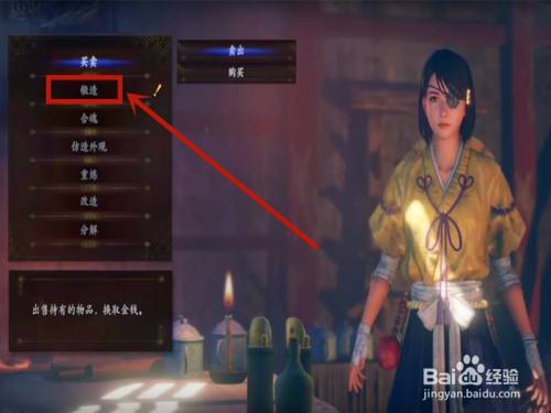 仁王2神器怎么锻造 百度经验