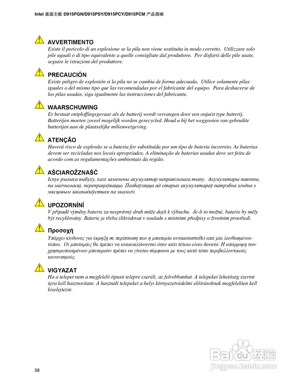 Intel D915PCY主板说明书:[6]