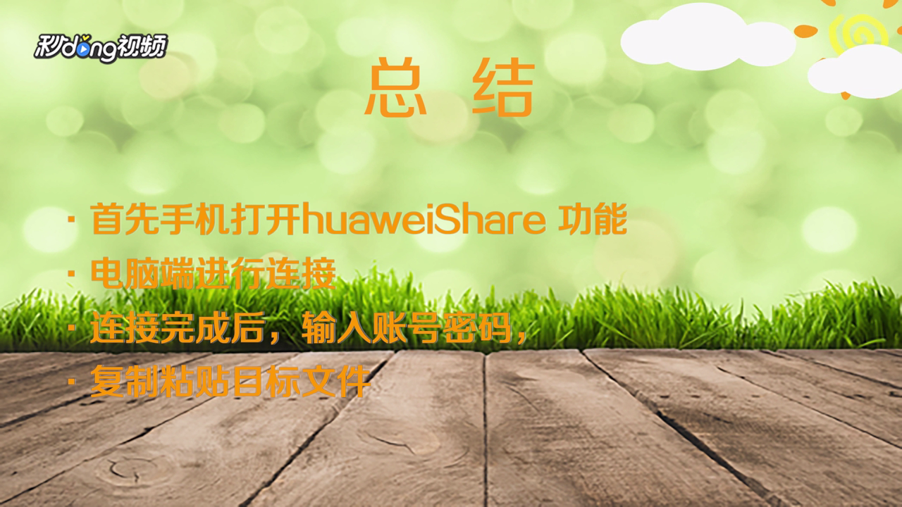 华为EMUI9.1PC和手机传输怎么操作