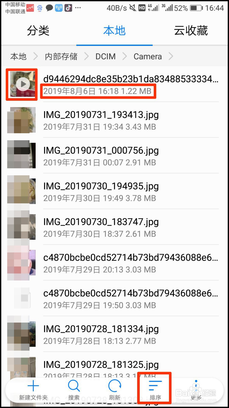 抖音保存的视频在哪个文件夹