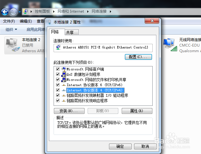 如何设置window7的IP？