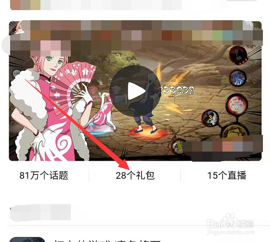 火影忍者手游礼包怎么领